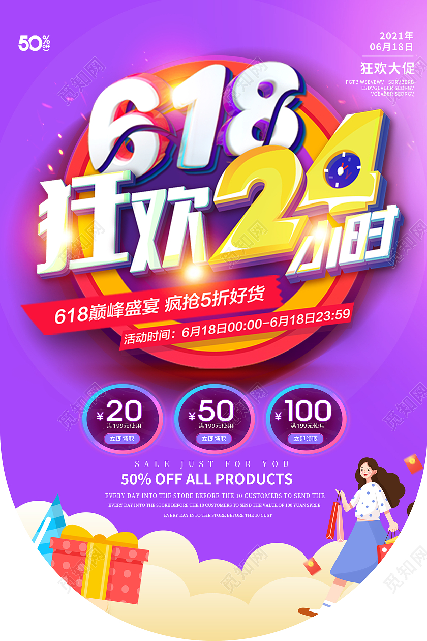 紫色简约618狂欢24小时618吊旗