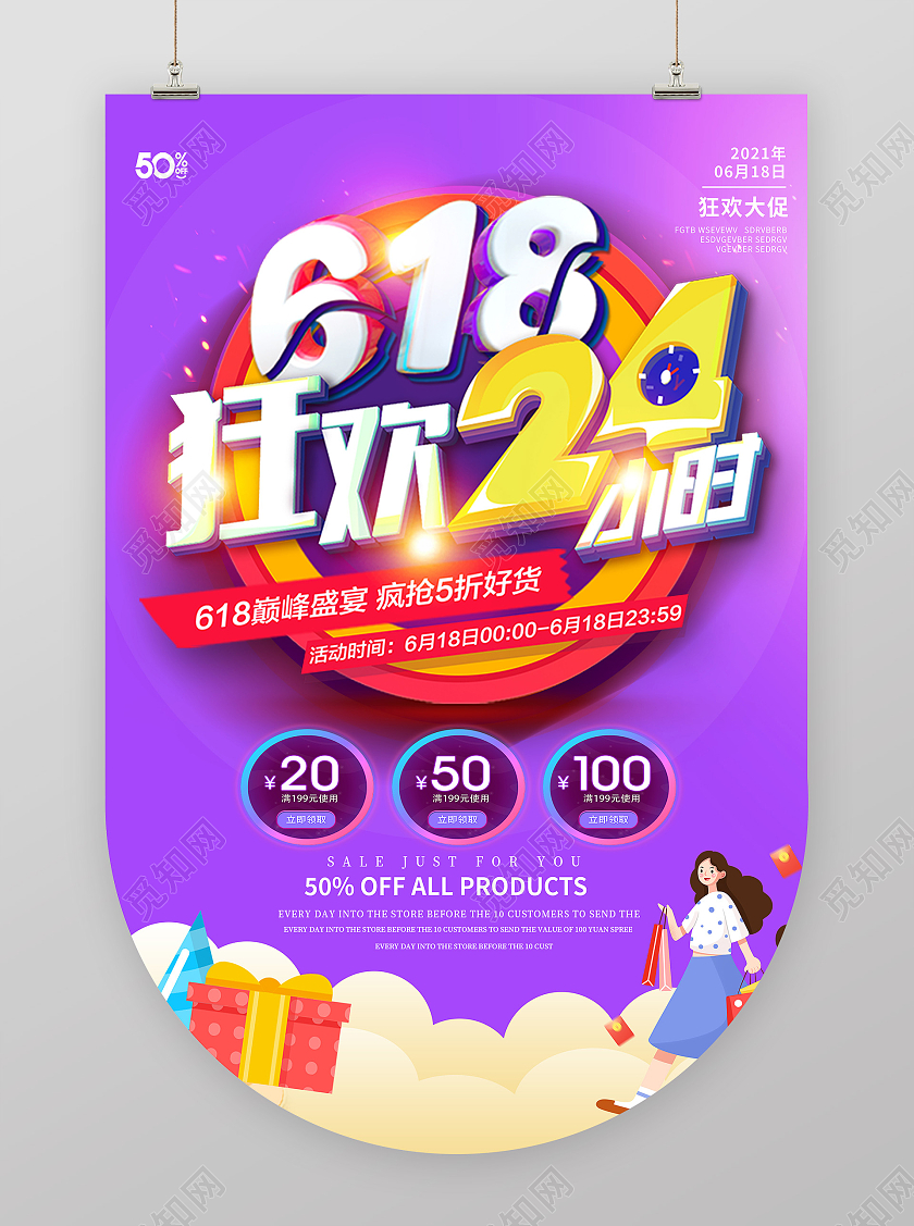 紫色简约618狂欢24小时618吊旗