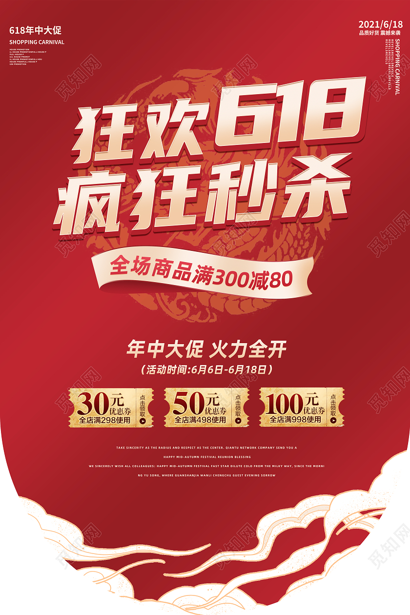 红色简约狂欢618疯狂秒杀618吊旗