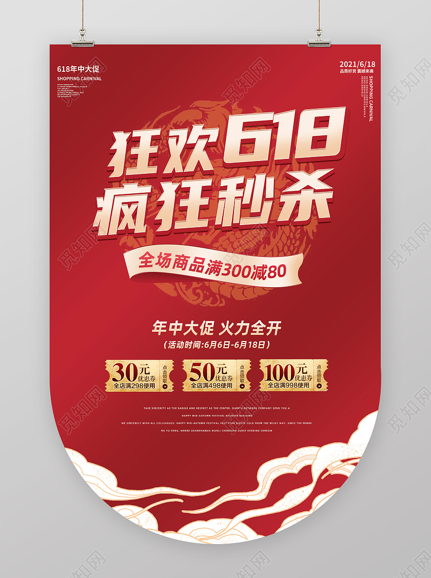 红色简约狂欢618疯狂秒杀618吊旗