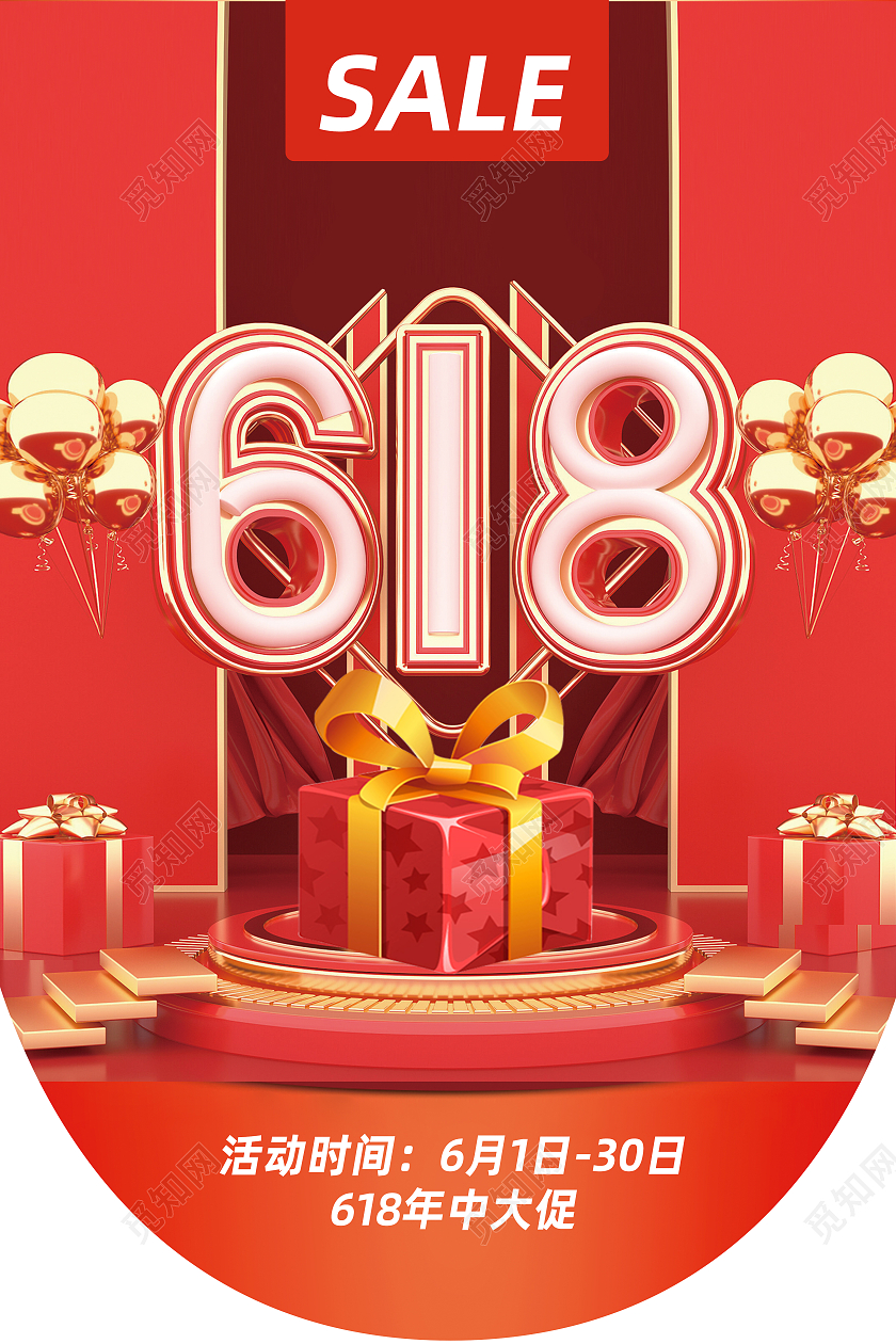 红色简约618618吊旗