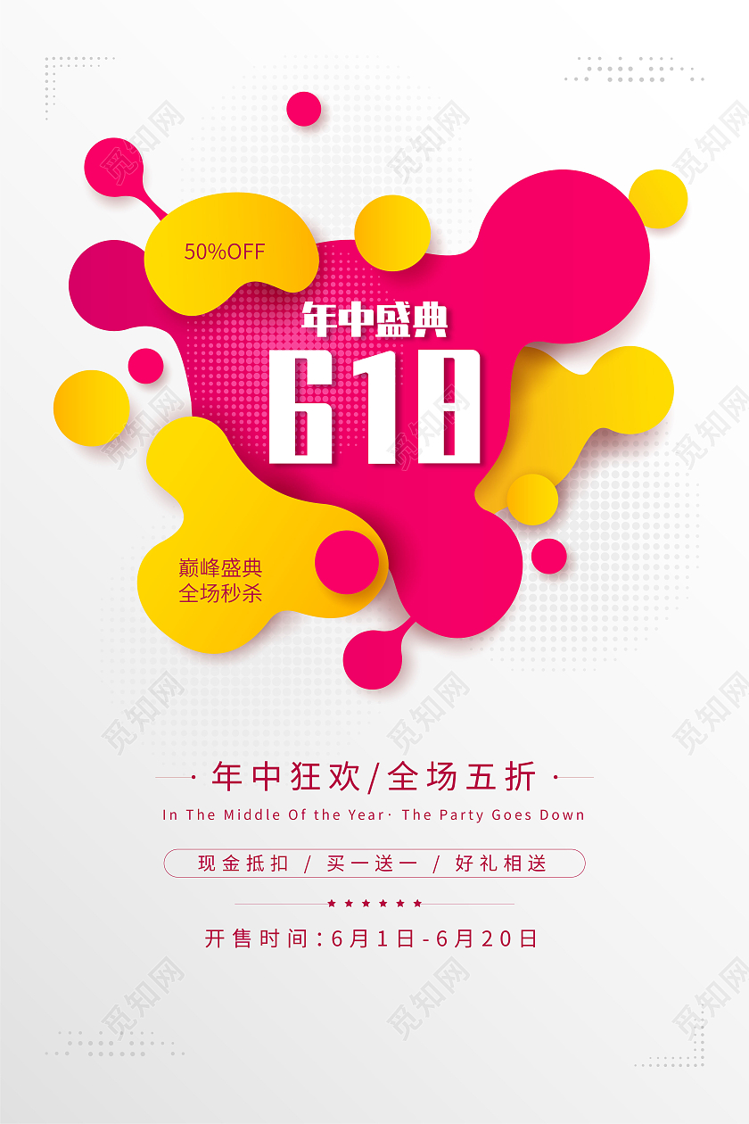 白色简约618年中大促海报