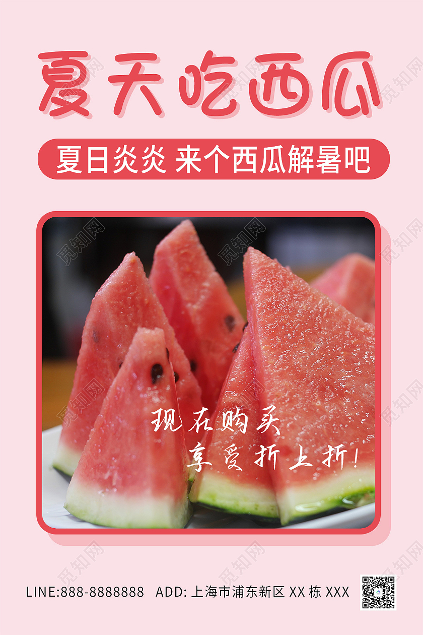 粉色卡通夏天吃西瓜海报