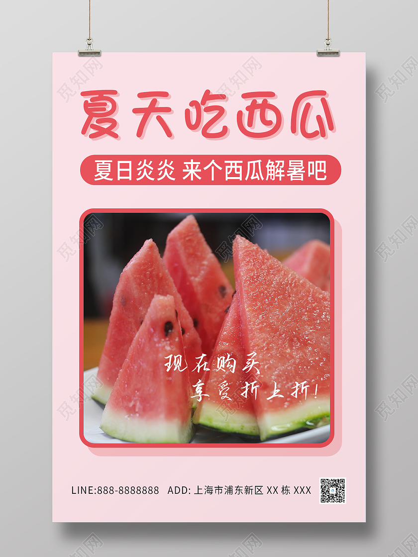 粉色卡通夏天吃西瓜海报