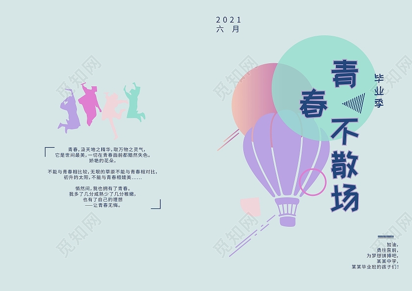 蓝色清新青春不散场学生毕业纪念册画册封面