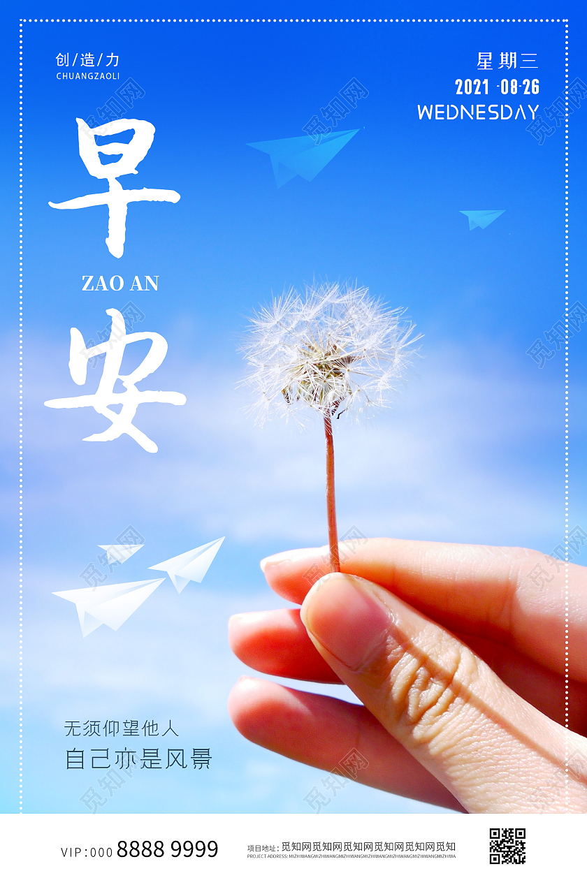 小清新简约大气早安海报打卡