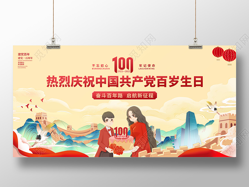 2021党建插画建党节建党100周年展板七一71建党节