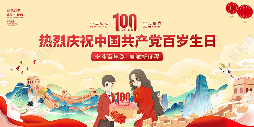 2021党建插画建党节建党100周年展板七一71建党节