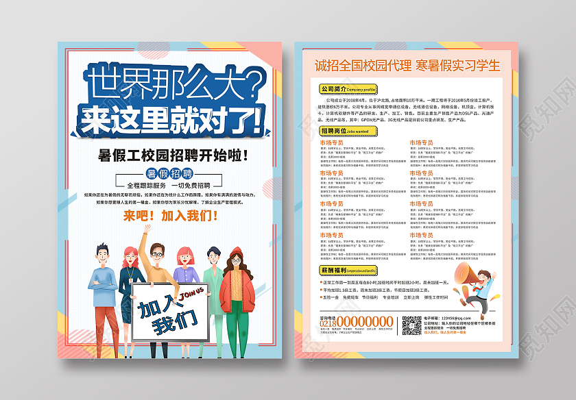 蓝色简约卡通小清新暑假招聘招人找工作海报宣传兼职海报校园暑假工招聘宣传单