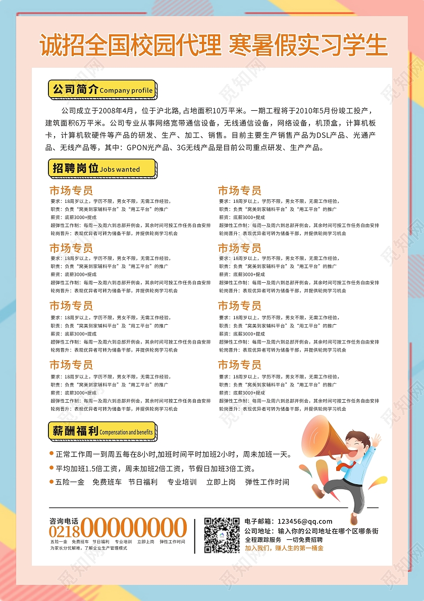 蓝色简约卡通小清新暑假招聘招人找工作海报宣传兼职海报校园暑假工招聘宣传单