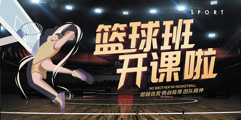篮球暑假班招生篮球暑假班开课啦篮球班暑期招生展板