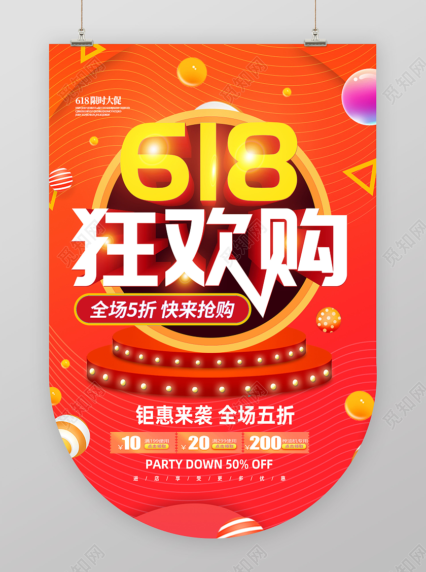 红色简约618狂欢购618吊旗