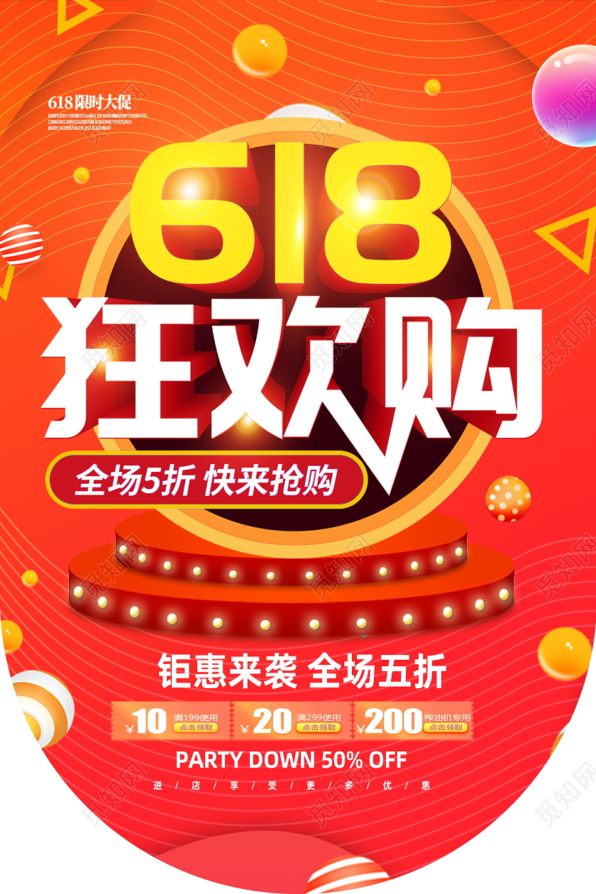 红色简约618狂欢购618吊旗