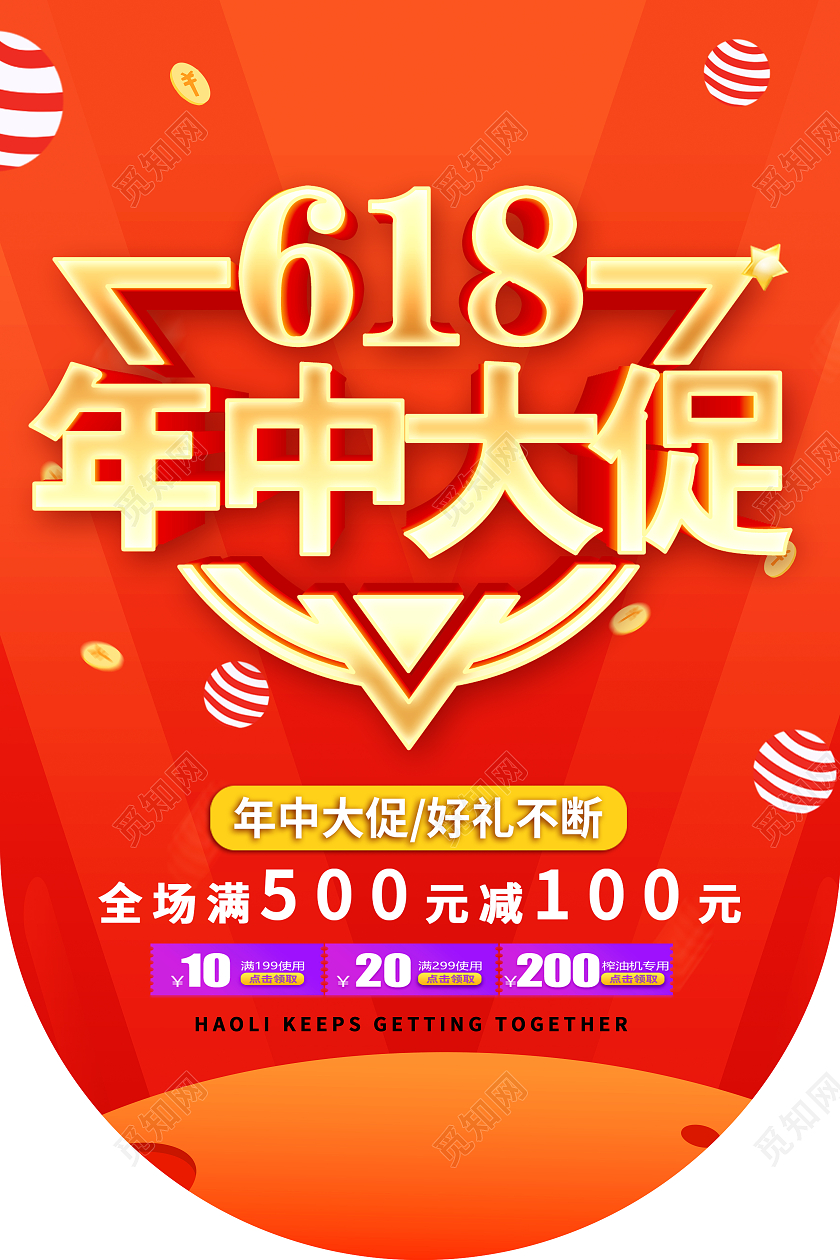 红色简约618年中大促618吊旗