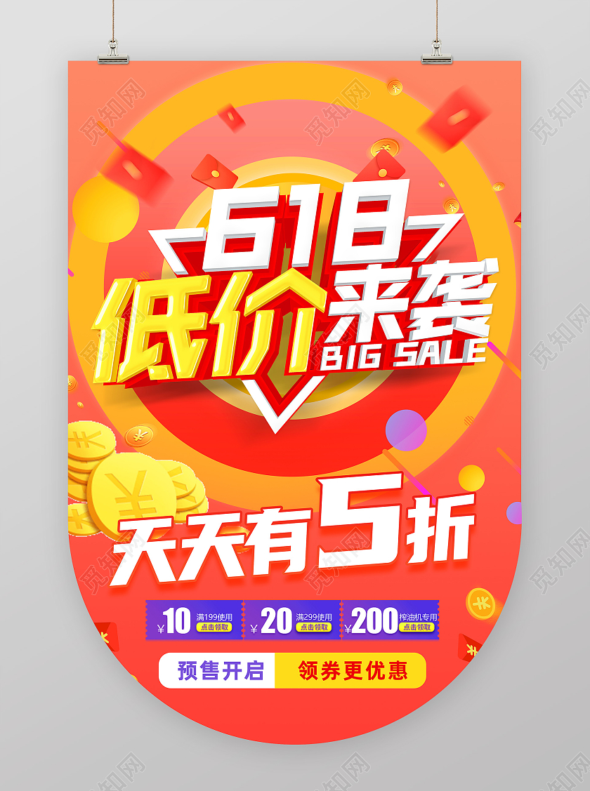 红色简约618理想生活狂欢节618吊旗
