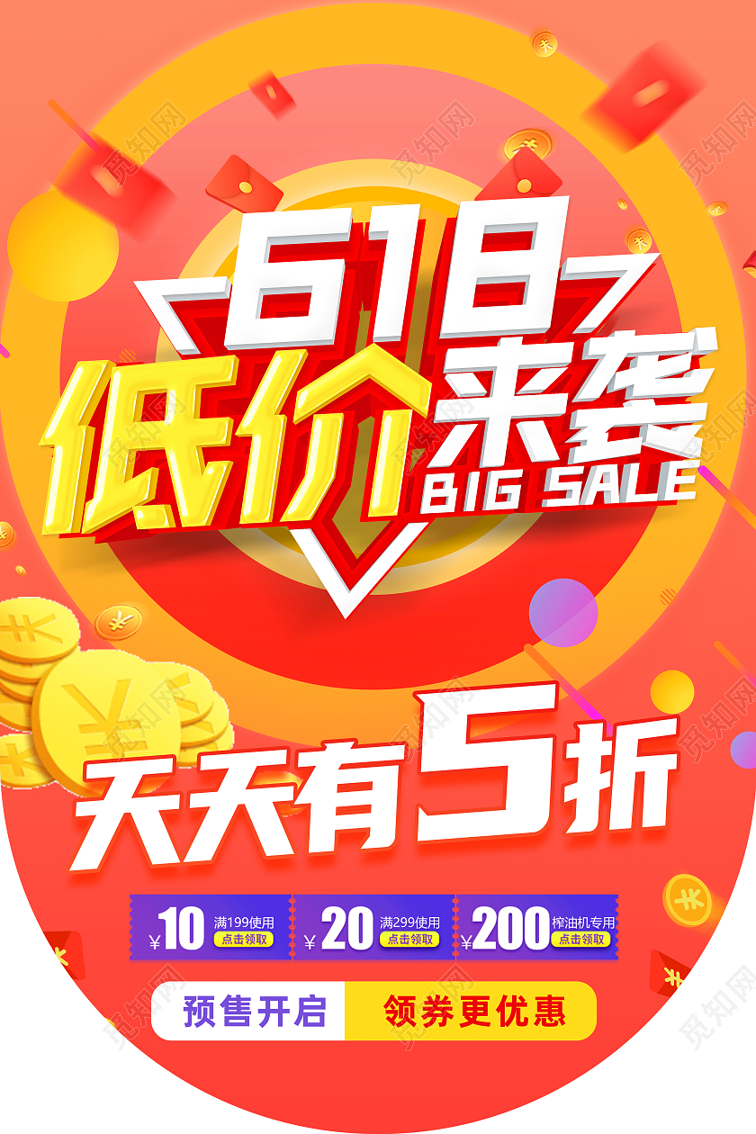 红色简约618理想生活狂欢节618吊旗