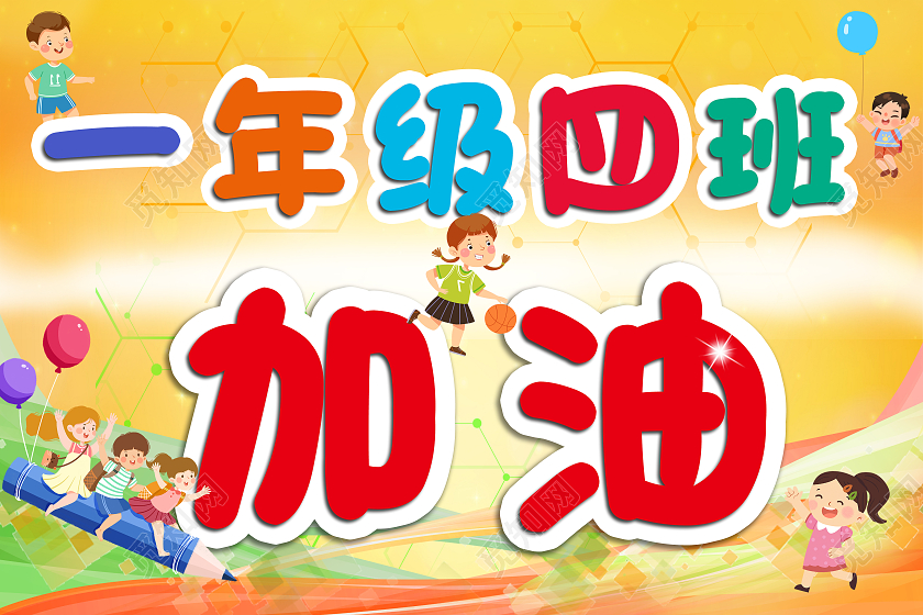 橙色卡通运动会班级加油牌手举牌运动会加油牌