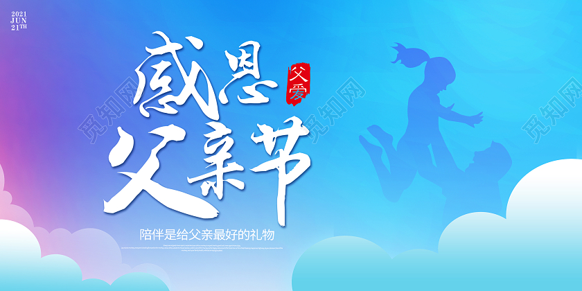 蓝紫色创意父亲节邀请函