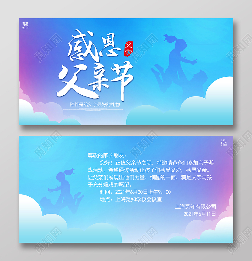 蓝紫色创意父亲节邀请函