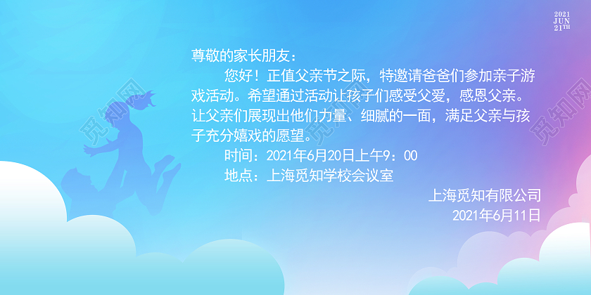 蓝紫色创意父亲节邀请函