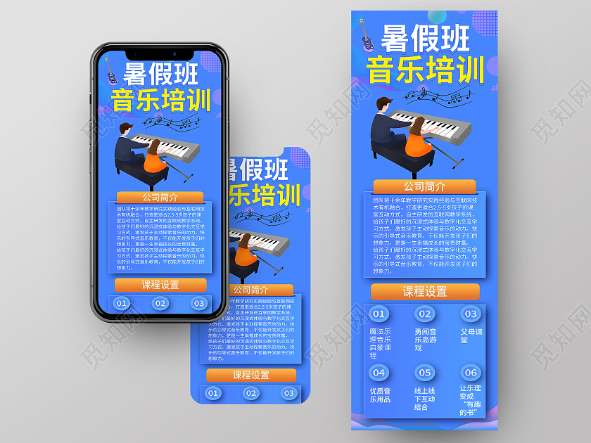 蓝色音乐培训长图音乐暑假班