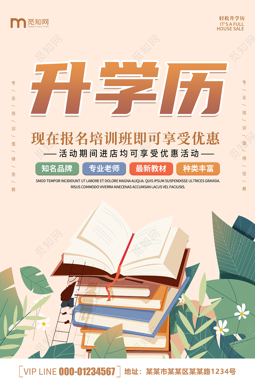 卡通创意简约大气升学历宣传海报