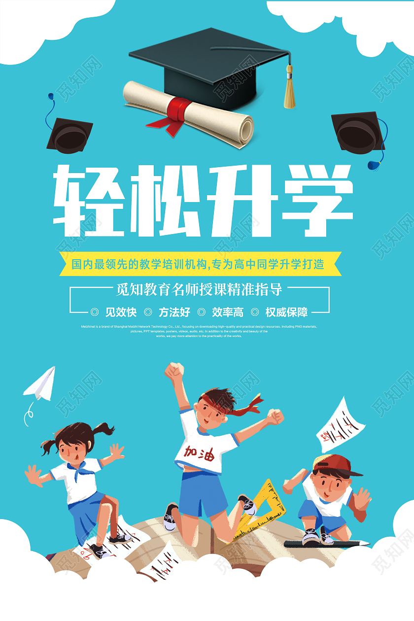 蓝色创意简约大气升学历宣传海报