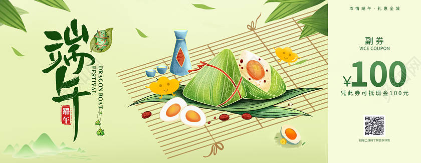 淡绿色插画端午节代金券端午节端午卡券代金券优惠券