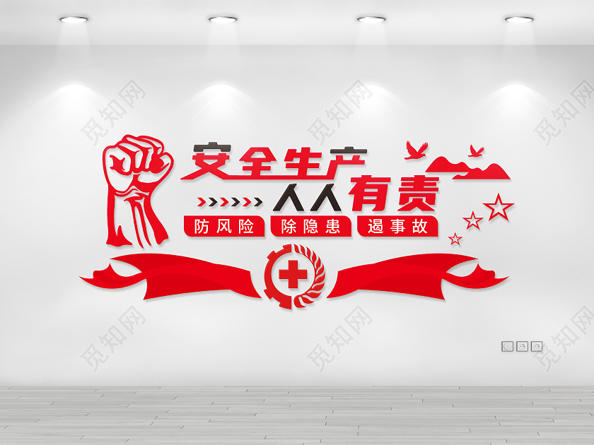 红色扁平安全生产人人有责文化墙展板