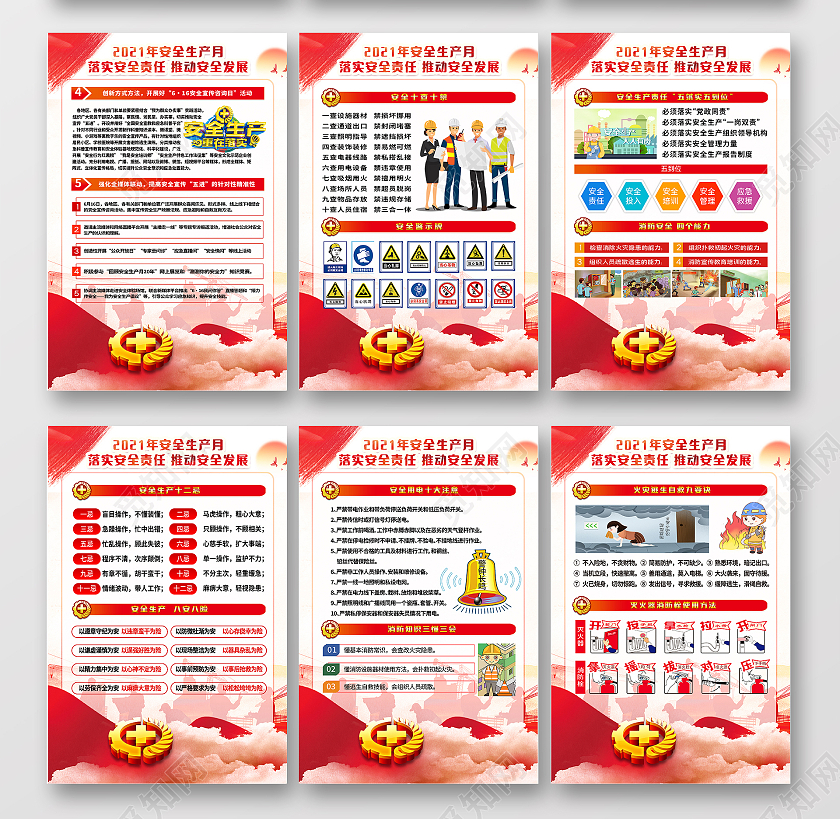 红色水彩全国安全生产月套图