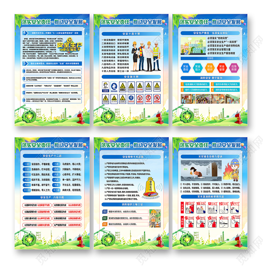 蓝色水彩全国安全生产月套图