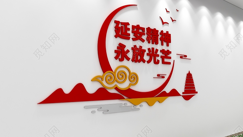 红色大气简约延安精神文化墙