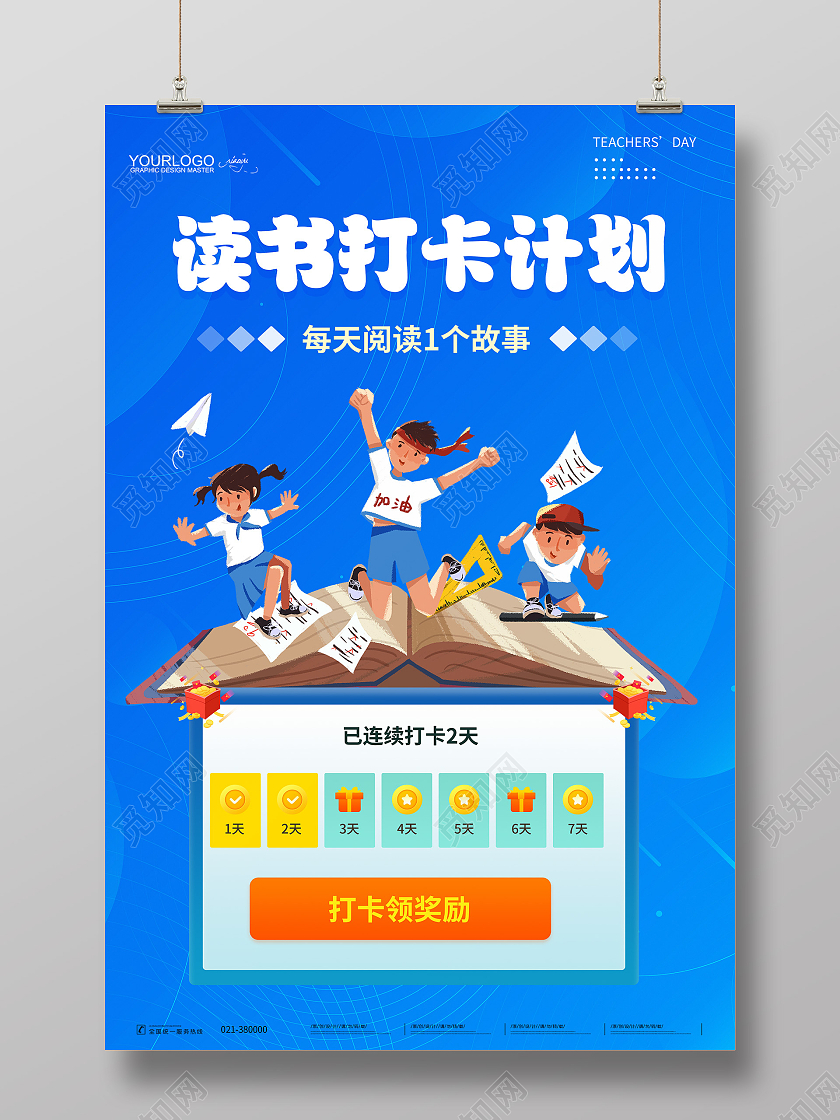 蓝色阅读打卡海报