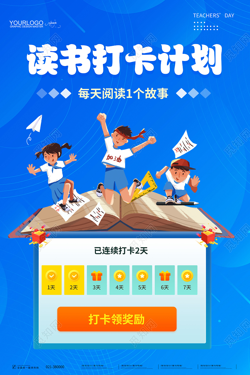 蓝色阅读打卡海报