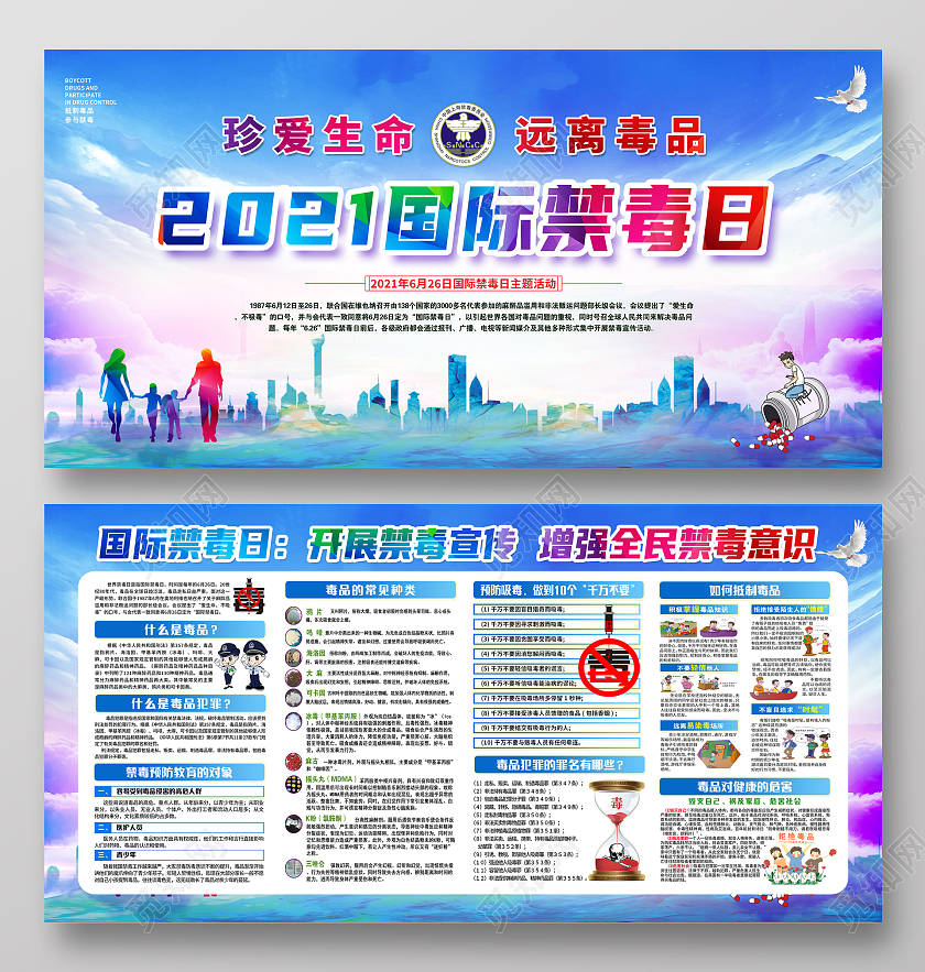 彩色渐变国际禁毒日宣传栏