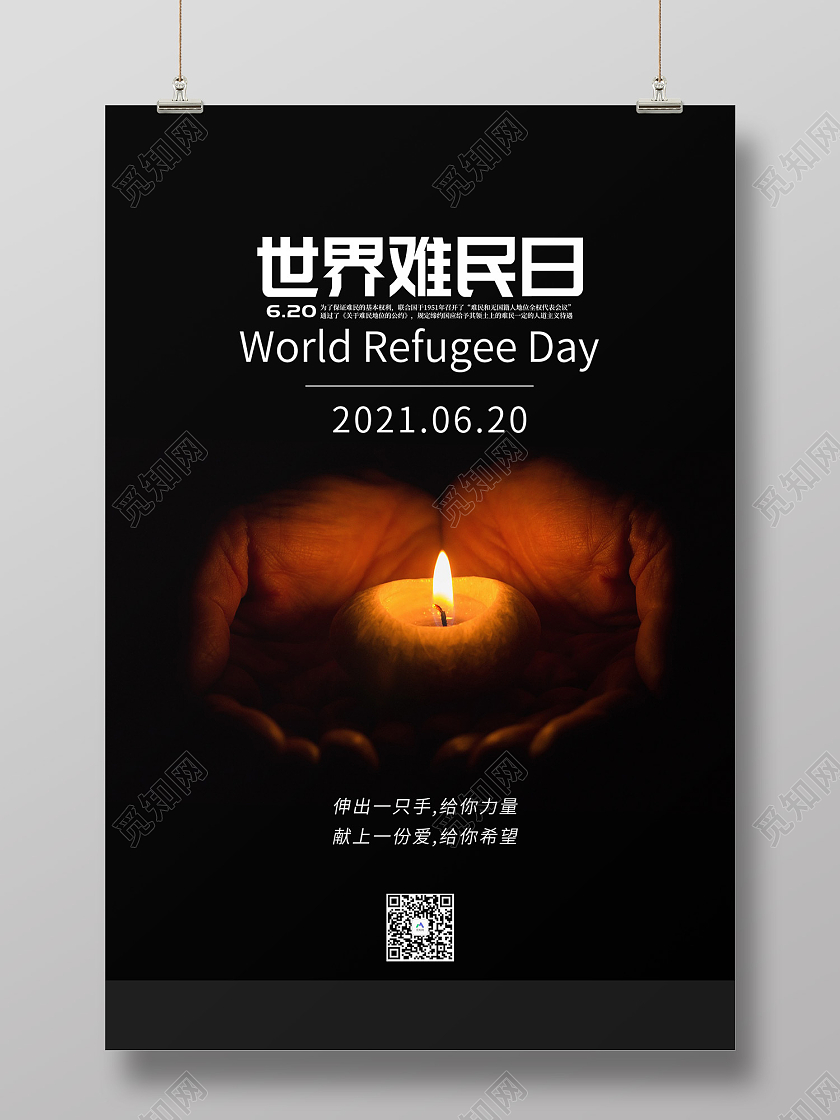 黑色简单风难民日海报世界难民日