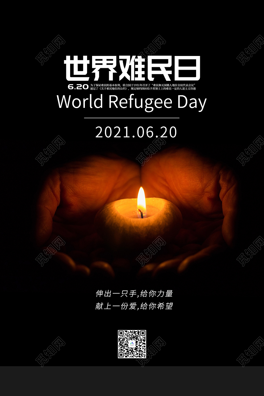 黑色简单风难民日海报世界难民日