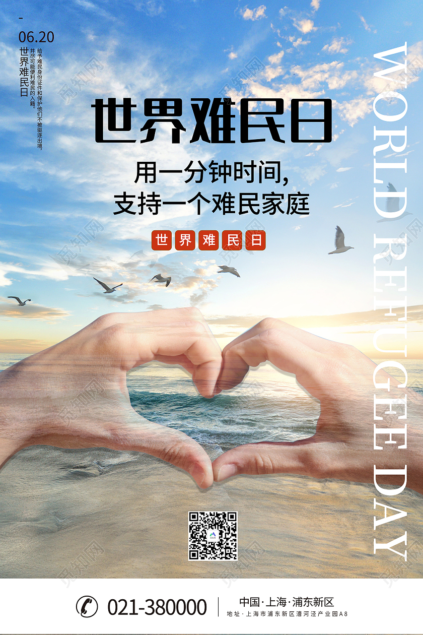 蓝色简约风世界难民日海报