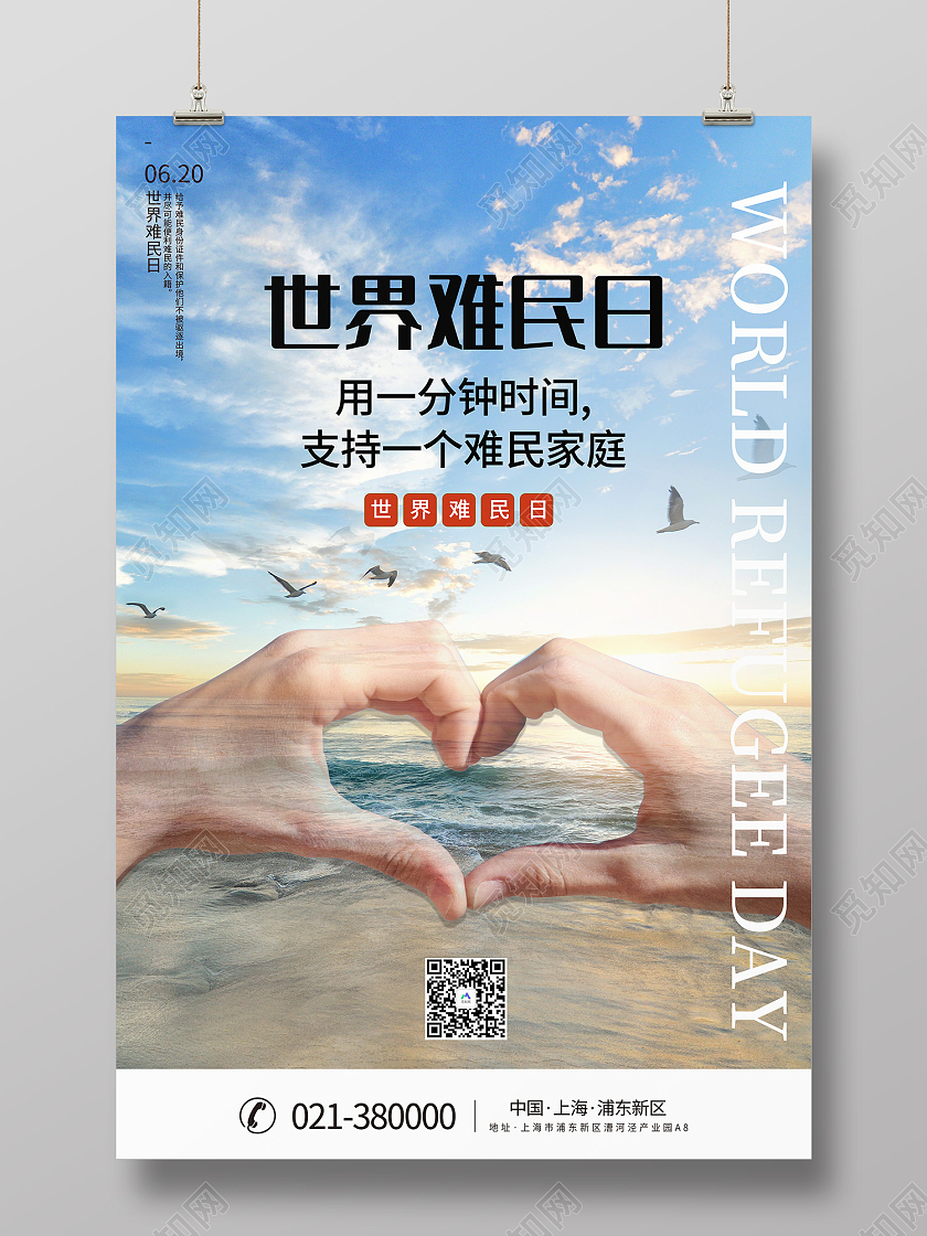 蓝色简约风世界难民日海报