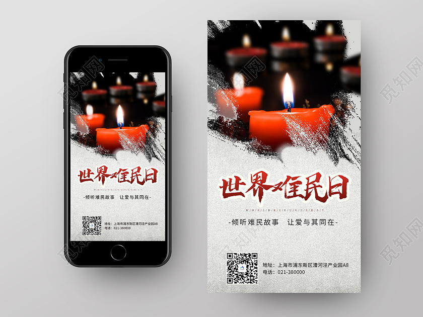 灰色简约风世界难民日手机ui