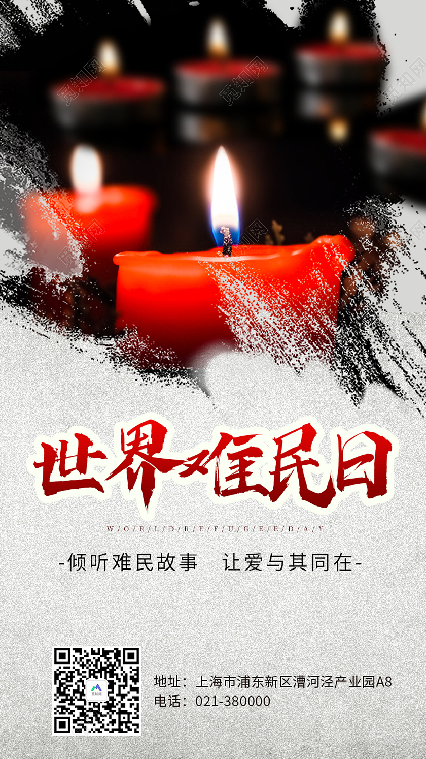 灰色简约风世界难民日手机ui