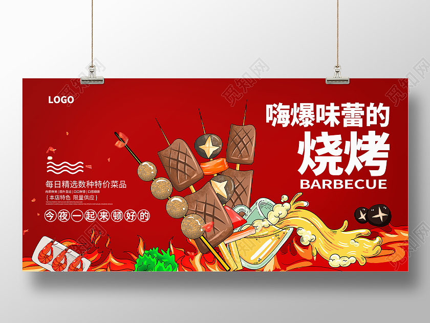 红色时尚烧烤展板设计