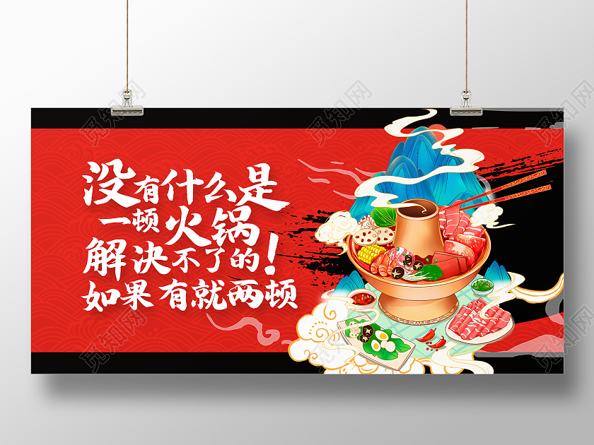 国潮风火锅美食宣传展板设计