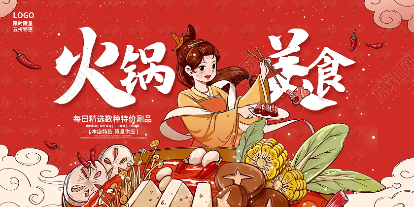 红色国潮风火锅美食宣传展板设计