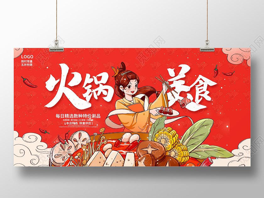 红色国潮风火锅美食宣传展板设计