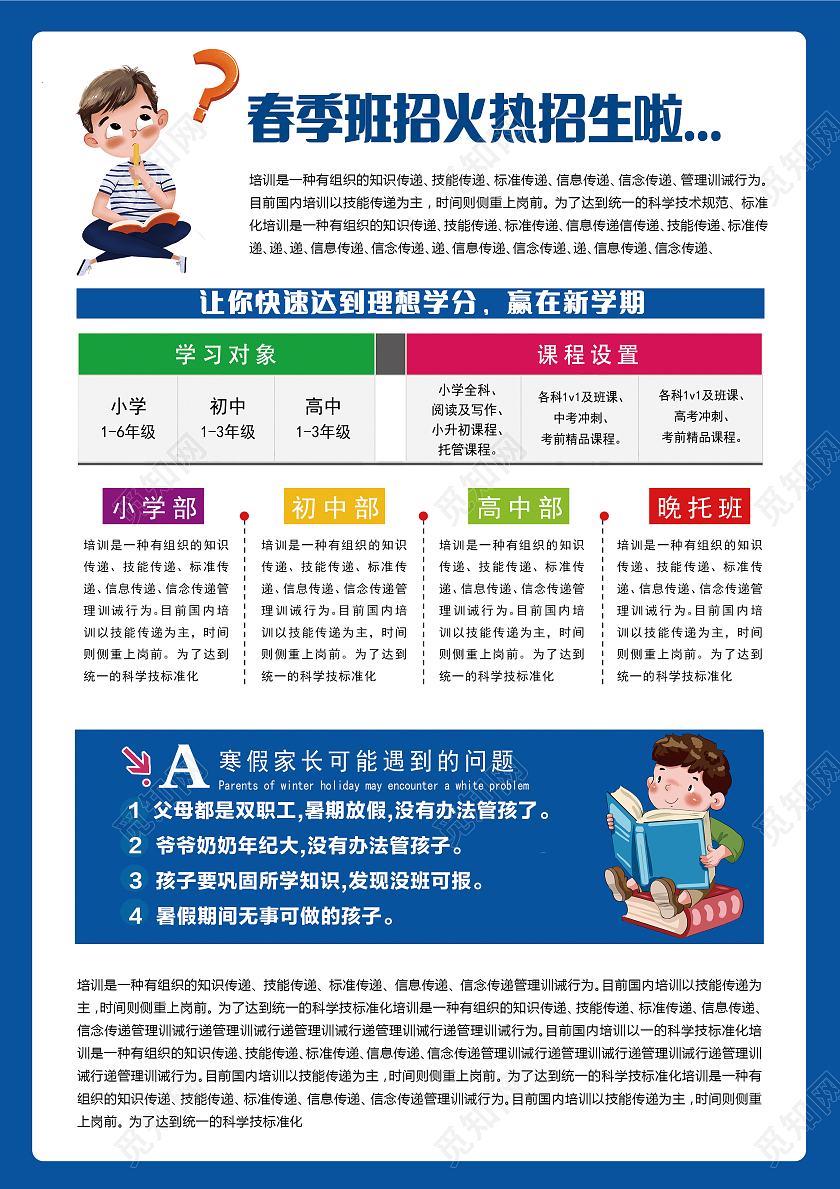 蓝色简约暑期班开课啦培训班活动宣传单暑假招生宣传单页小升初小升初暑假班宣传单
