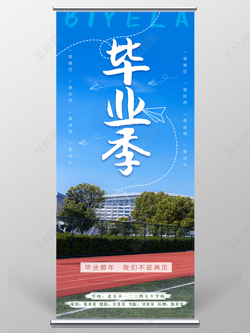 蓝色小清新毕业季展架