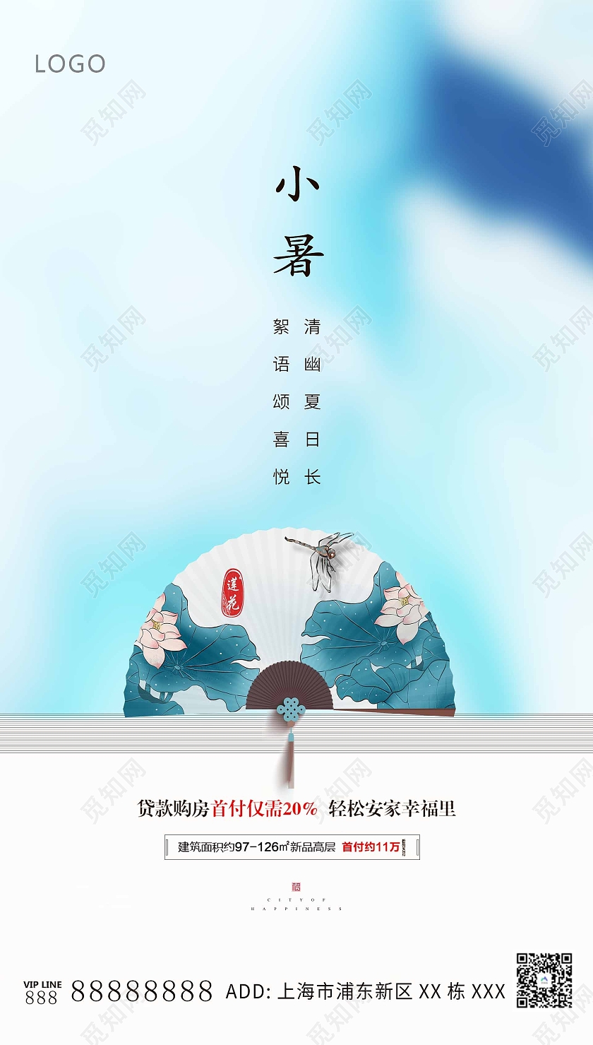 蓝色大气地产小暑海报二十四节气24节日小暑ui手机海报