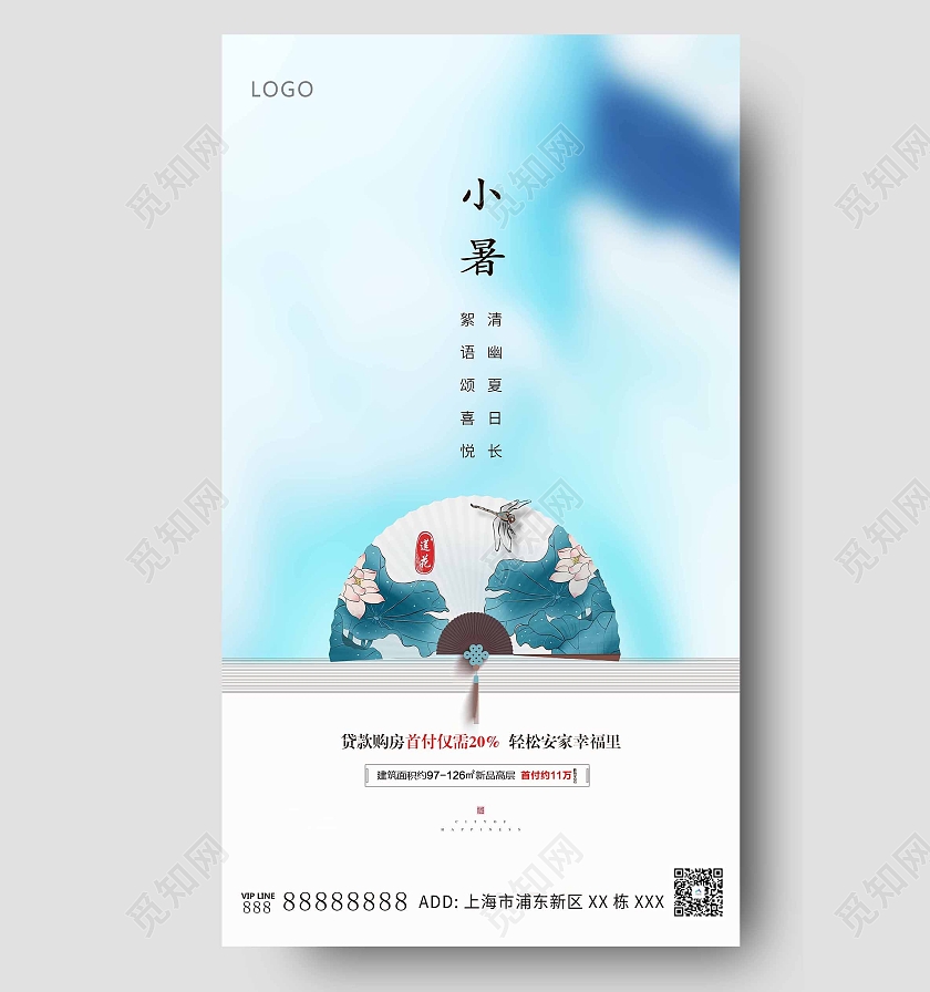 蓝色大气地产小暑海报二十四节气24节日小暑ui手机海报