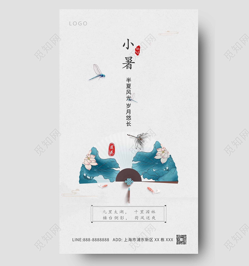 白色大气地产小暑海报二十四节气24节日房地产小暑ui手机海报